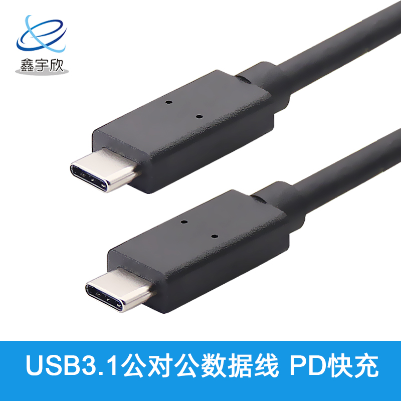  USB3.1 Type-C公对公数据线 Gen2 10G快充充电线